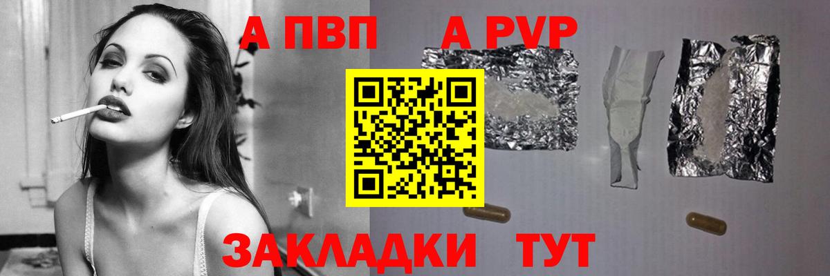 A PVP кристаллы Десногорск
