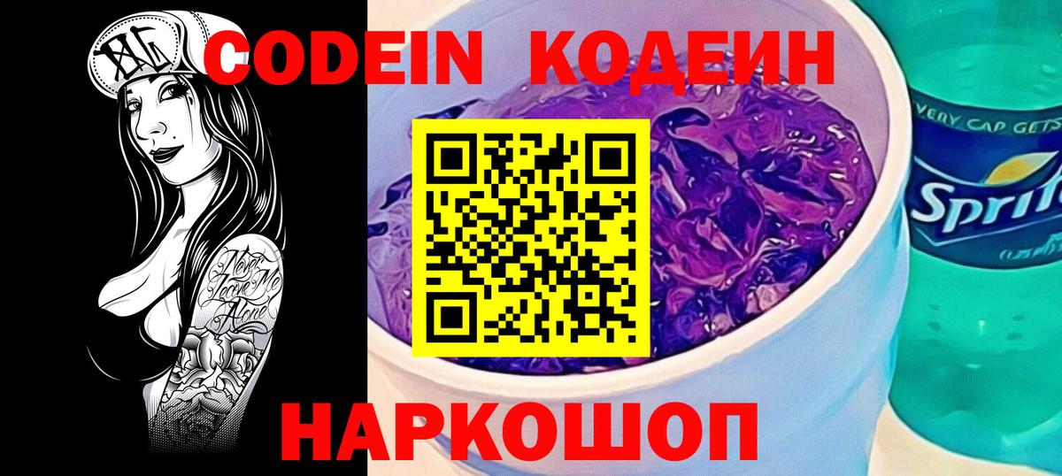 Десногорск  Кодеиновый сироп Lean напиток Lean (лин)  Вход с VPN  Кодеиновый сироп Lean Purple Drank 