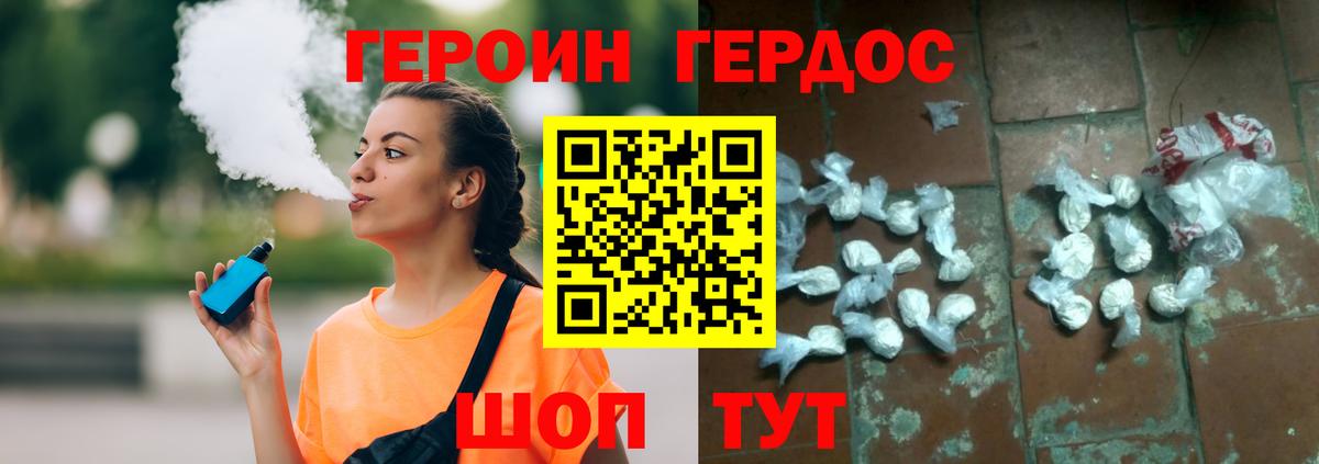 Героин VHQ  Вход с VPN  ГЕРОИН  Десногорск 