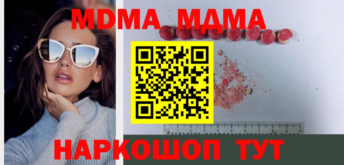 МДМА кристаллы  МДМА  Вход с VPN  Десногорск  МДМА crystal 
