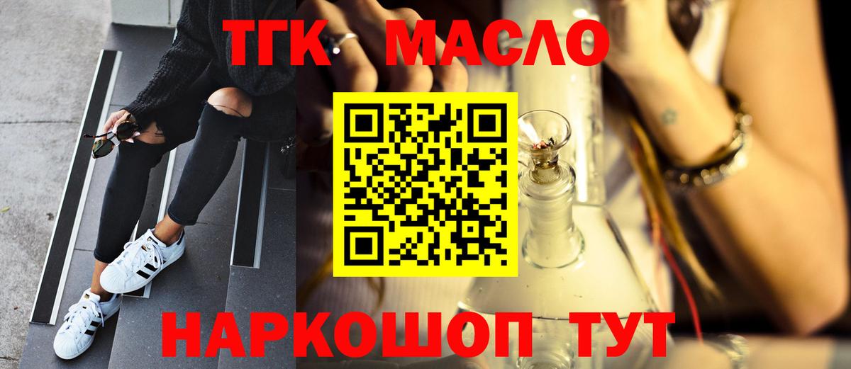 ТГК THC oil Десногорск
